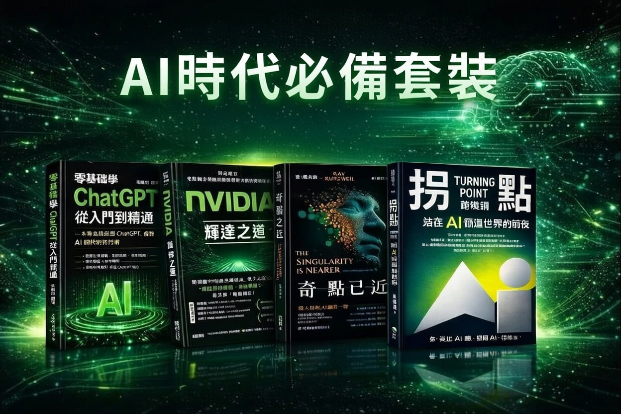 熱門AI書籍合集